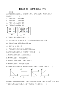 2014-2015学年高一寒假作业 物理（三）含答案