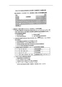 2014安徽赛区化学竞赛初赛试题