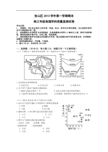 2014高三地理一模宝山