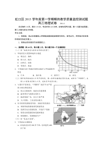 2014高三地理一模虹口