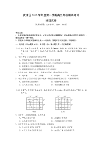 2014高三地理一模黄浦