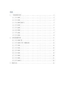 电子教室集中控制手册