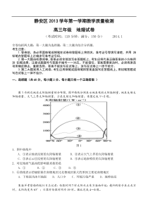 2014高三地理一模静安