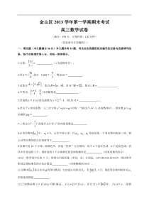 2014高三数学一模金山