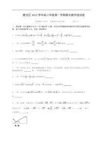 2014高三数学一模静安理