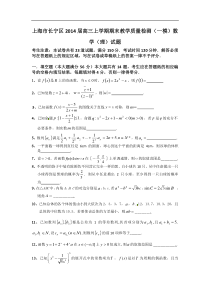 2014高三数学一模长宁理