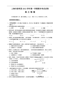 2014高三物理一模崇明