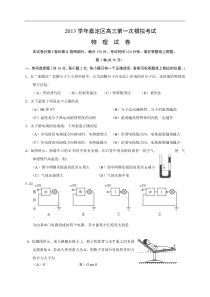 2014高三物理一模嘉定