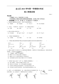 2014高三物理一模金山