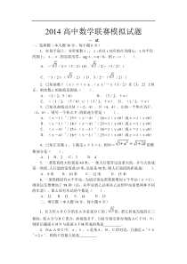 2014高中数学联赛模拟试题