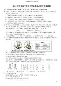 2014化学竞赛湖北赛区预赛试题