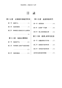 2014届沪科版九年级物理下册10分钟课堂检测