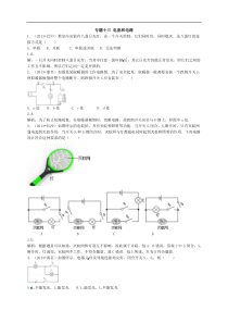 2014届中考物理---电流和电路