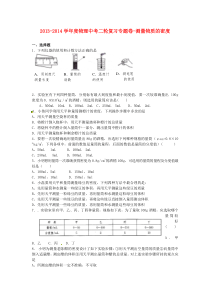 2014届中考物理二轮精品专题复习 测量物质的密度