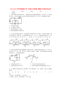 2014届中考物理二轮精品专题复习 测量小灯泡的电功率