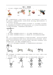 2014届中考物理---简单机械