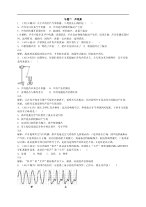 2014届中考物理---声现象