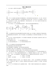 2014届中考物理---透镜及其应用