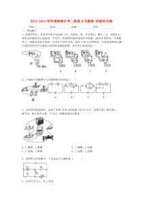 2014届中考物理专题复习 串联和并联