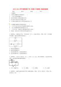 2014届中考物理专题复习 电流的强弱