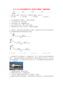 2014届中考物理专题复习 动能和势能