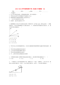 2014届中考物理专题复习 功