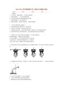 2014届中考物理专题复习 热机