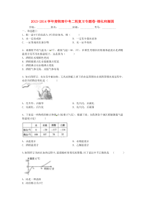 2014届中考物理专题复习 熔化和凝固1