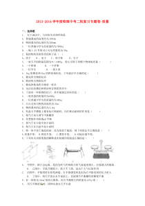 2014届中考物理专题复习 质量