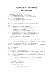 2014南充市中考物理试卷及答案解析