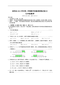 2014年5月上海市崇明县初三数学质量调研测试