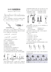 2014年八年级物理竞赛试卷