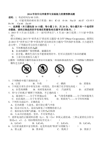 2014年初中化学素养与实验能力竞赛预赛试题.doc