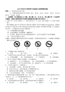 2014年初中化学素养与实验能力竞赛预赛试题