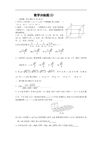 2014年初中数学竞赛试卷2