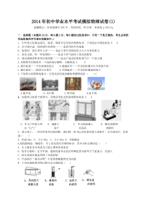 2014年初中学业水平考试模拟物理试卷(1)