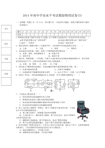 2014年初中学业水平考试模拟物理试卷(5)