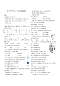 2014年初中学业水平考试模拟物理试卷(6)