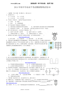 2014年初中学业水平考试模拟物理试卷(8)