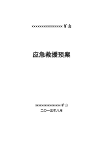 露天非煤矿山应急救援预案