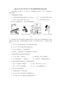 2014年初中学业水平考试模拟物理试卷(16)