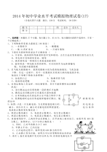 2014年初中学业水平考试模拟物理试卷(17)