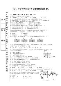 2014年初中学业水平考试模拟物理试卷(23)