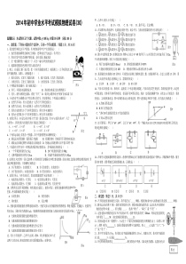 2014年初中学业水平考试模拟物理试卷(30)