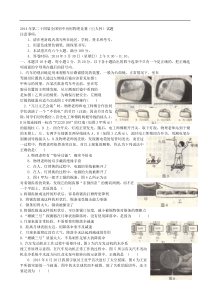 2014年第二十四届全国初中应用物理竞赛试题及答案