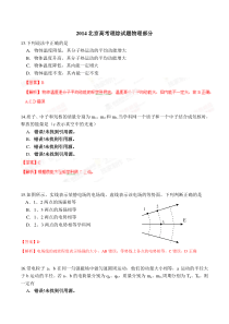 2014年高考（北京卷）理科综合（物理部分）答案解析