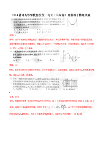 2014年高考（山东卷）理科综合（物理部分）答案解析