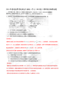 2014年高考（四川卷）理科综合（物理部分）答案解析