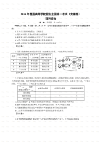 2014年高考安徽省理科综合