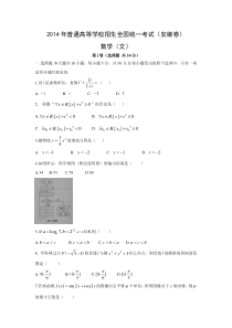 2014年高考安徽省数学（文）卷（有答案）